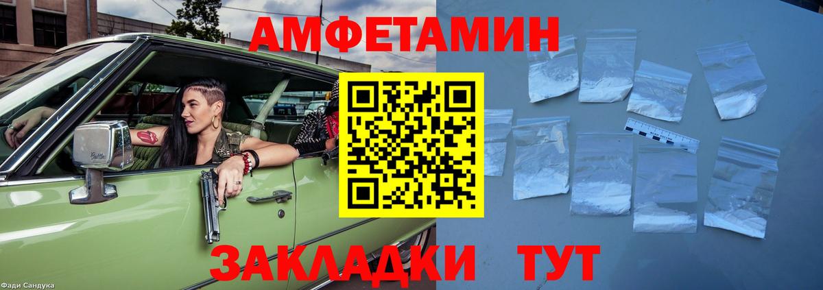 Amphetamine Розовый  Вход с VPN  Амфетамин  Малгобек 