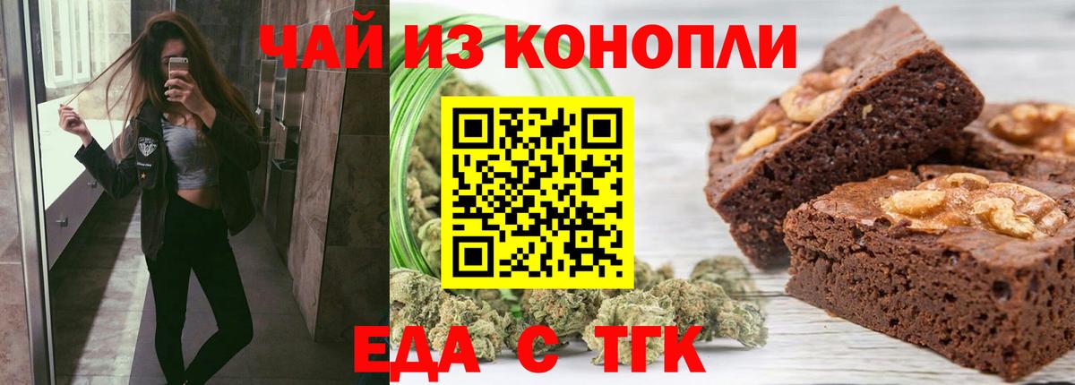 Еда ТГК конопля  Вход с VPN  Малгобек 