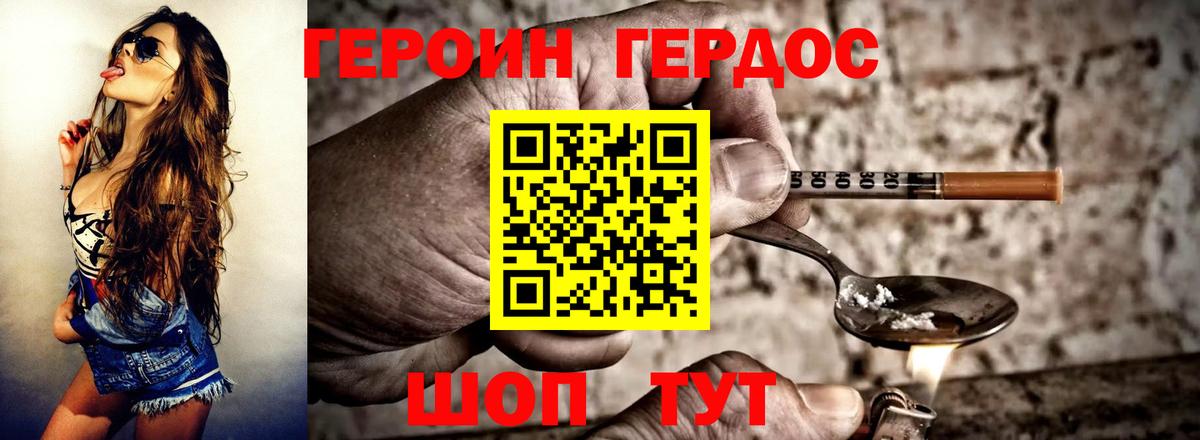 ГЕРОИН хмурый  Вход с VPN  Малгобек 