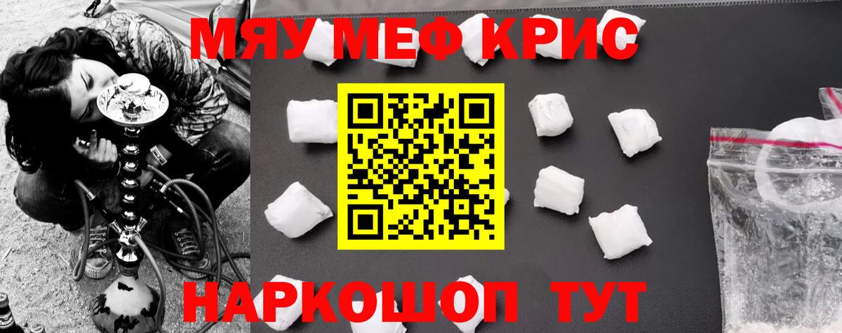 МЕФ кристаллы  МЕФ mephedrone  МЯУ-МЯУ  Малгобек  Вход с VPN 